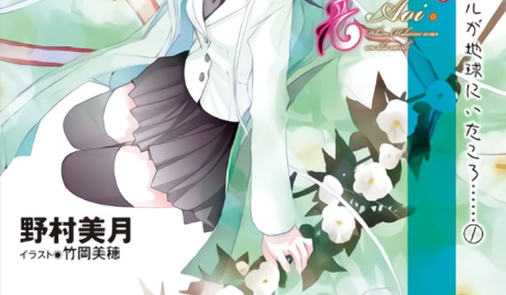 Hikaru ga Chikyuu ni Ita koro......