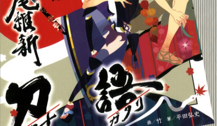 KATANAGATARI