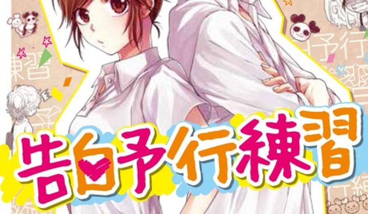 Kokuhaku Yokou Renshuu Series