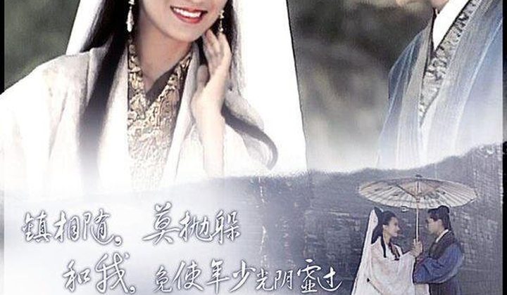 New Legend of Madame White Snake