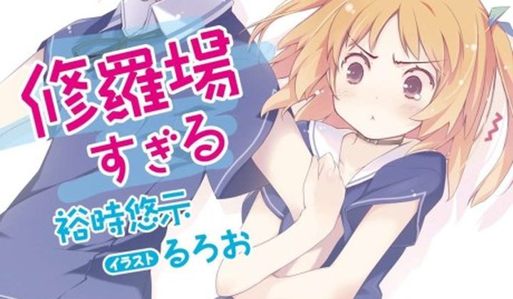 Ore no Kanojo to Osananajimi ga Shuraba Sugiru