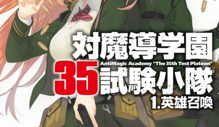 Taimadou Gakuen 35 Shiken Shoutai