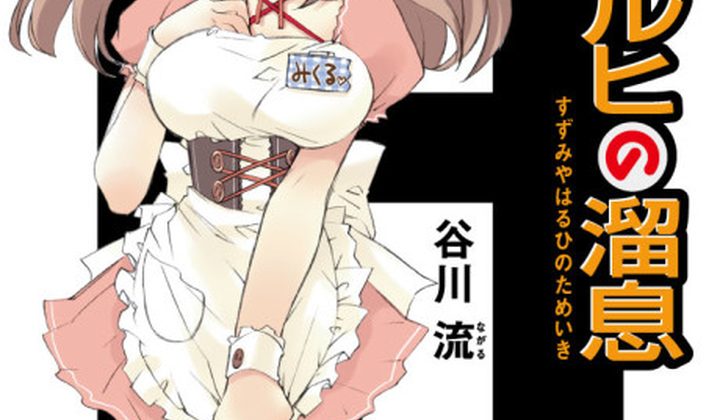 The Sigh of Haruhi Suzumiya